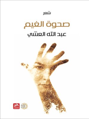 cover image of صحوة الغيم